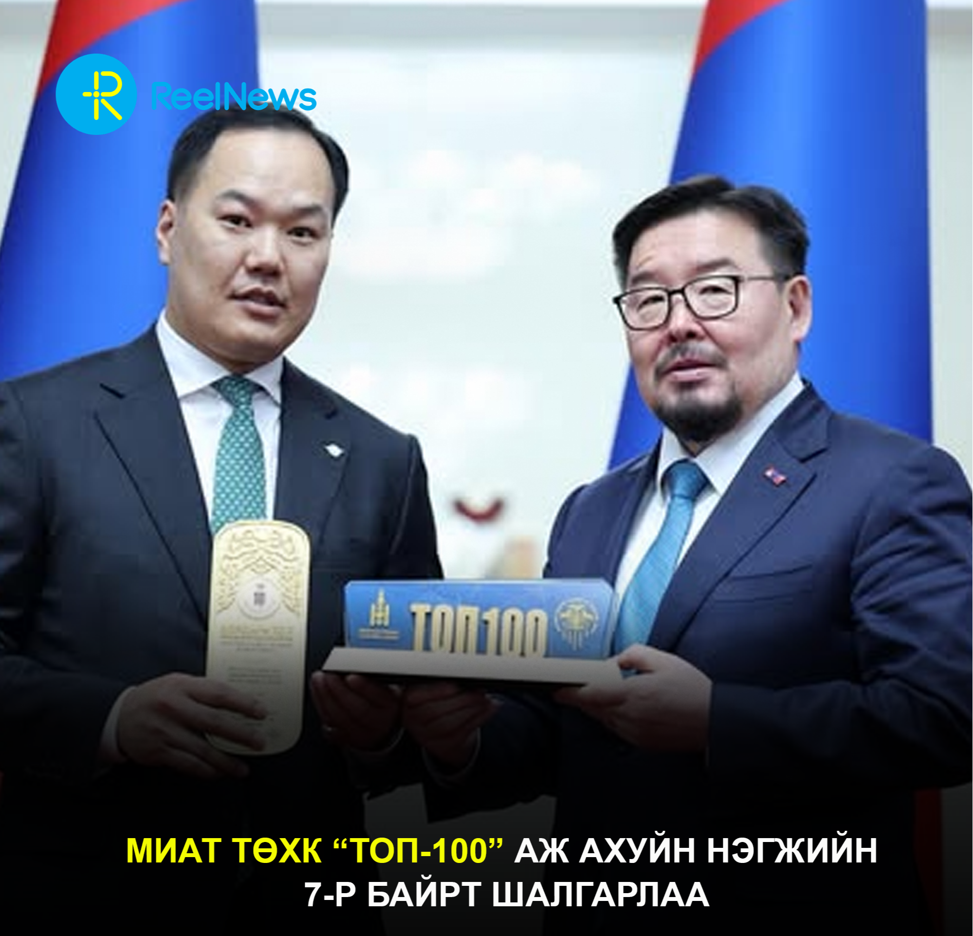 МИАТ ТӨХК “ТОП-100” АЖ АХУЙН НЭГЖИЙН 7-Р БАЙРТ ШАЛГАРЛАА